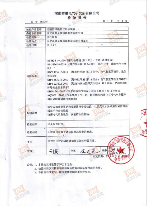 檢驗(yàn)報(bào)告