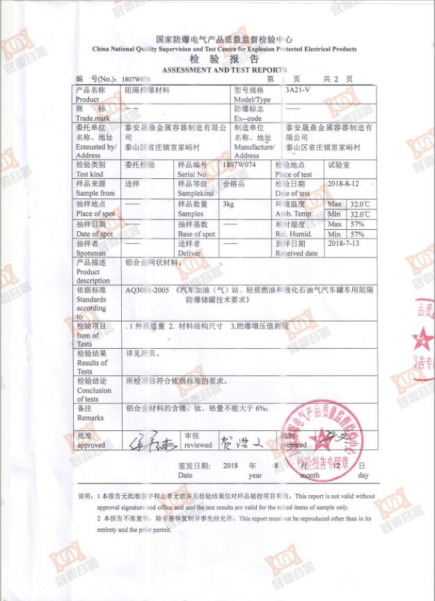 檢驗(yàn)報(bào)告